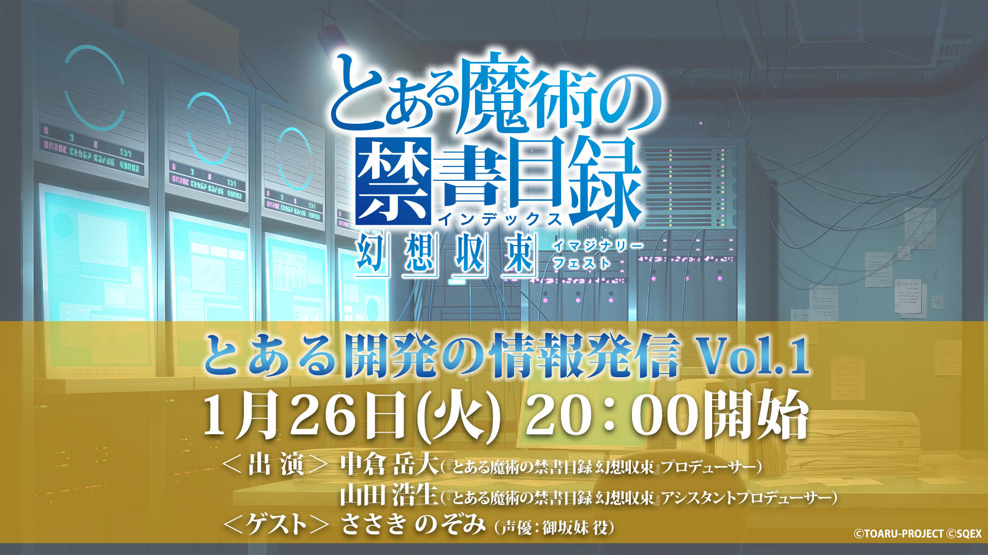 とある魔術の禁書目録 幻想収束 運営サイト