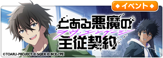 とある魔術の禁書目録 幻想収束 運営サイト