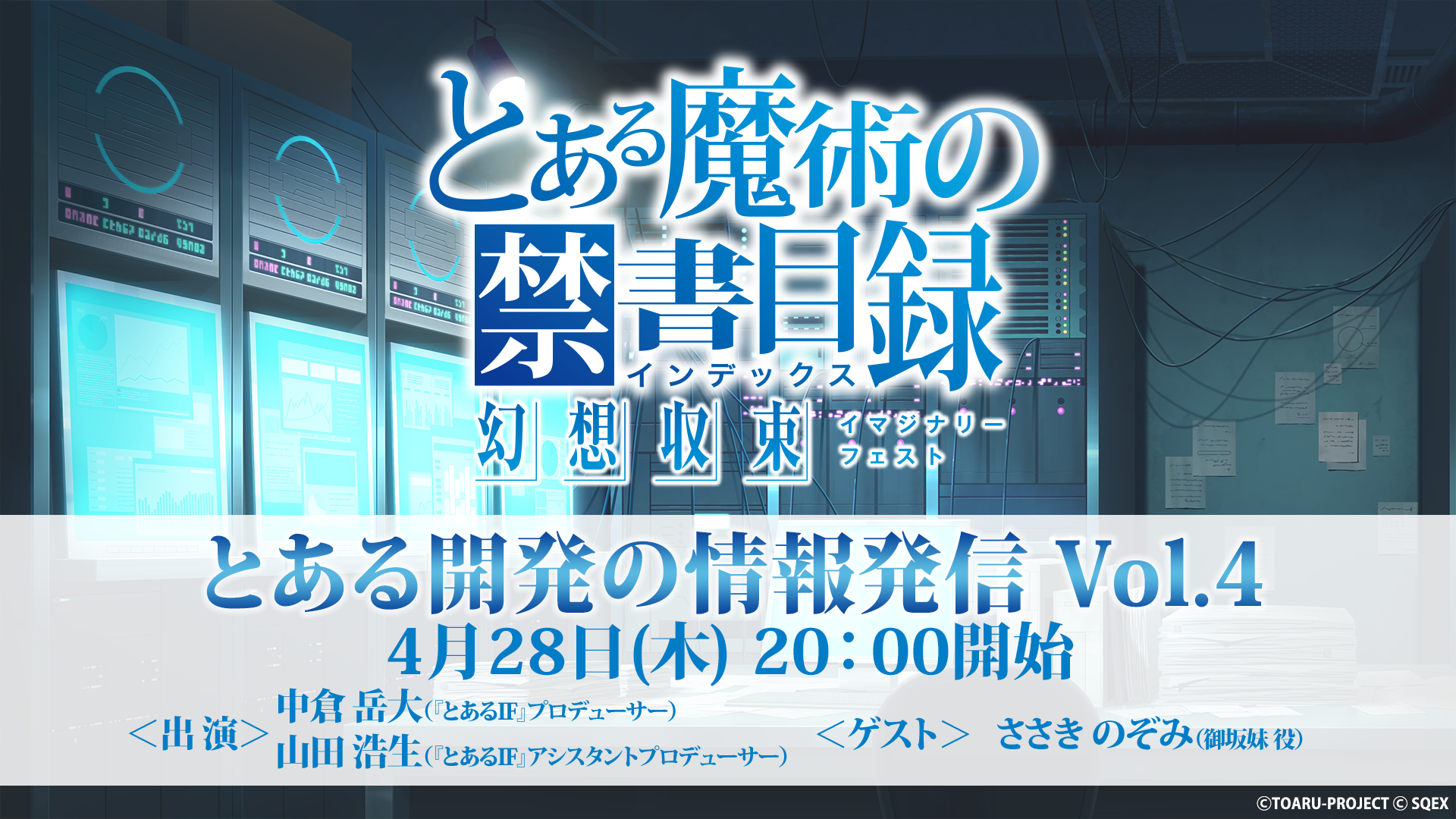 とある魔術の禁書目録 幻想収束 運営サイト