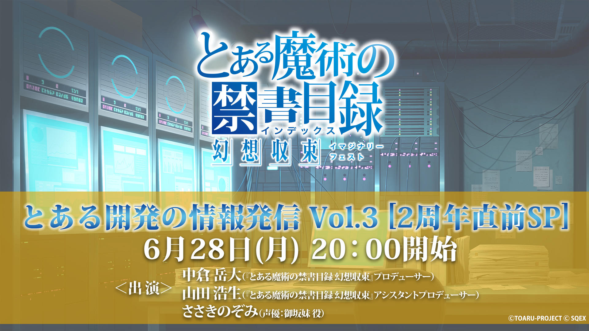 とある魔術の禁書目録 幻想収束 運営サイト