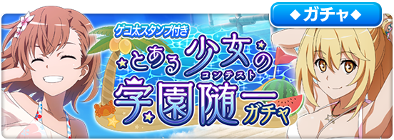 とある魔術の禁書目録 幻想収束 運営サイト