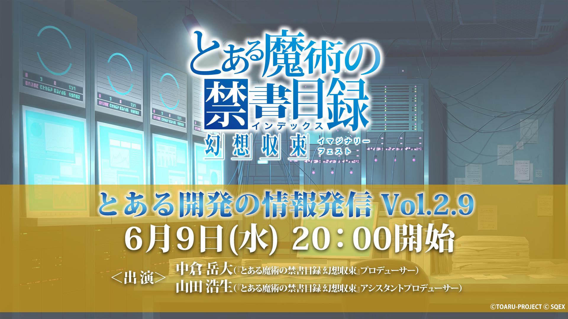 とある魔術の禁書目録 幻想収束 運営サイト